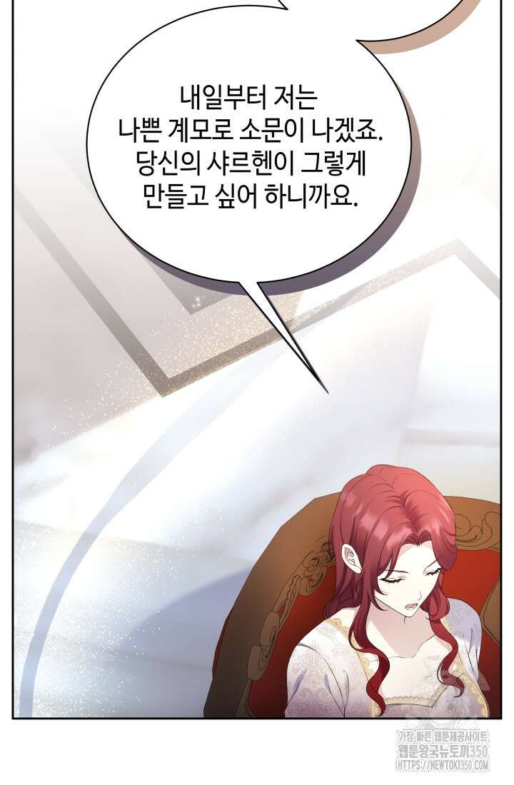 계모는 하렘을 좋아해 2화 10