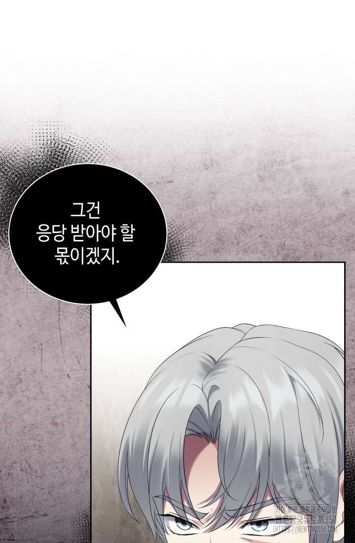 계모는 하렘을 좋아해 2화 11