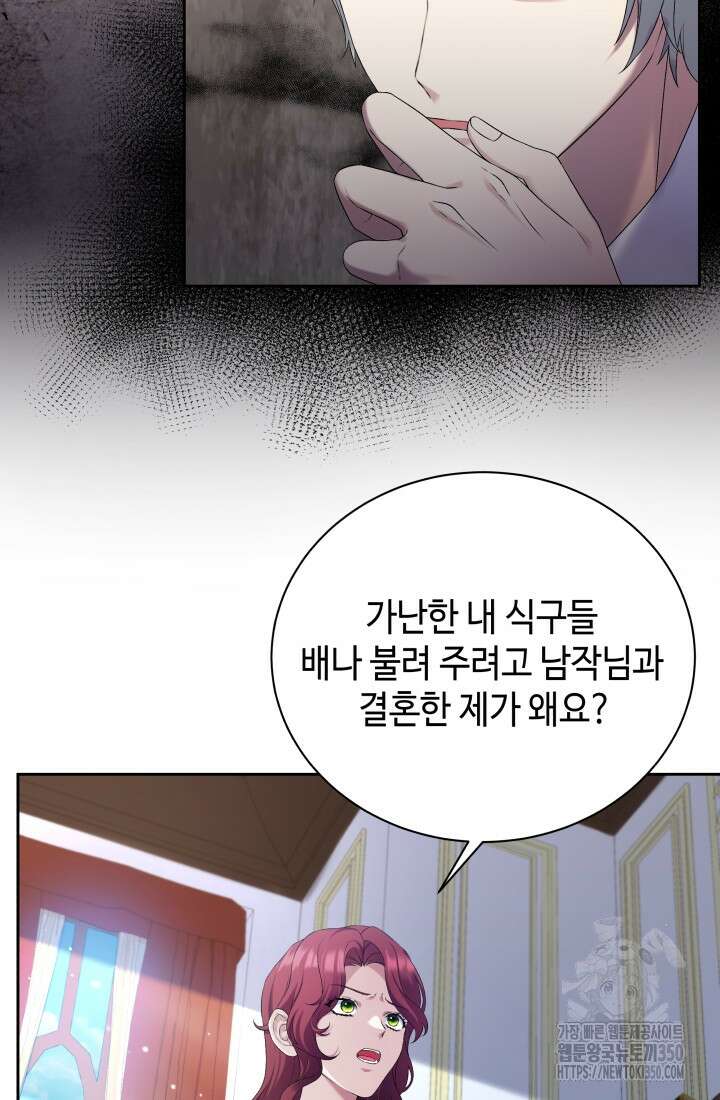 계모는 하렘을 좋아해 2화 12