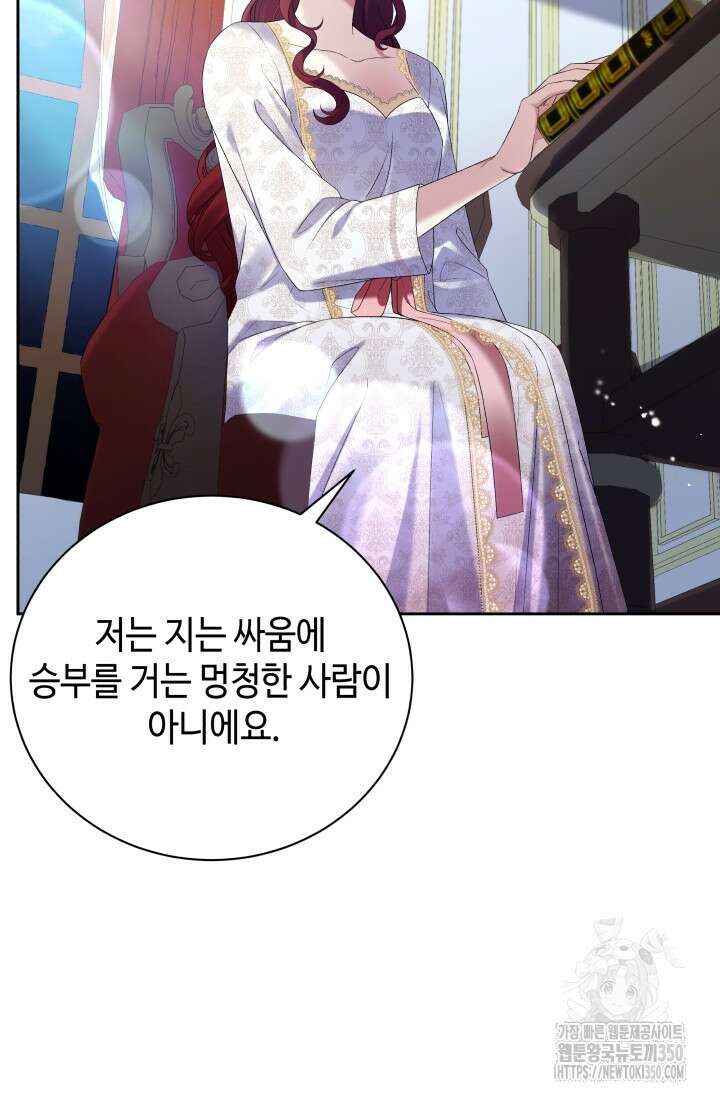 계모는 하렘을 좋아해 2화 13