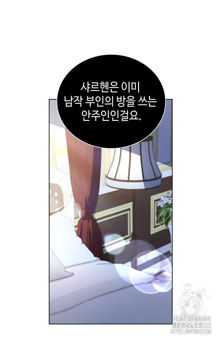 계모는 하렘을 좋아해 2화 14