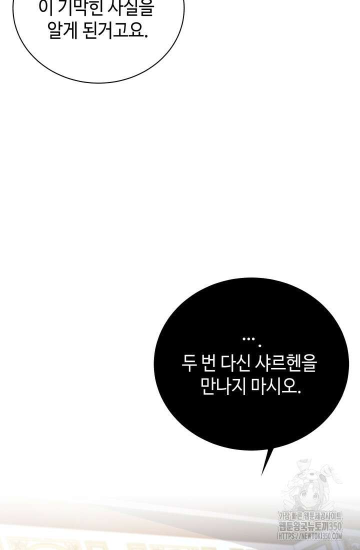 계모는 하렘을 좋아해 2화 19
