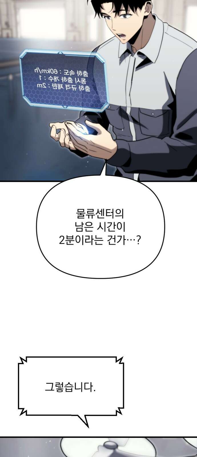 아포칼립스에 물류센터를 숨김 2화 15
