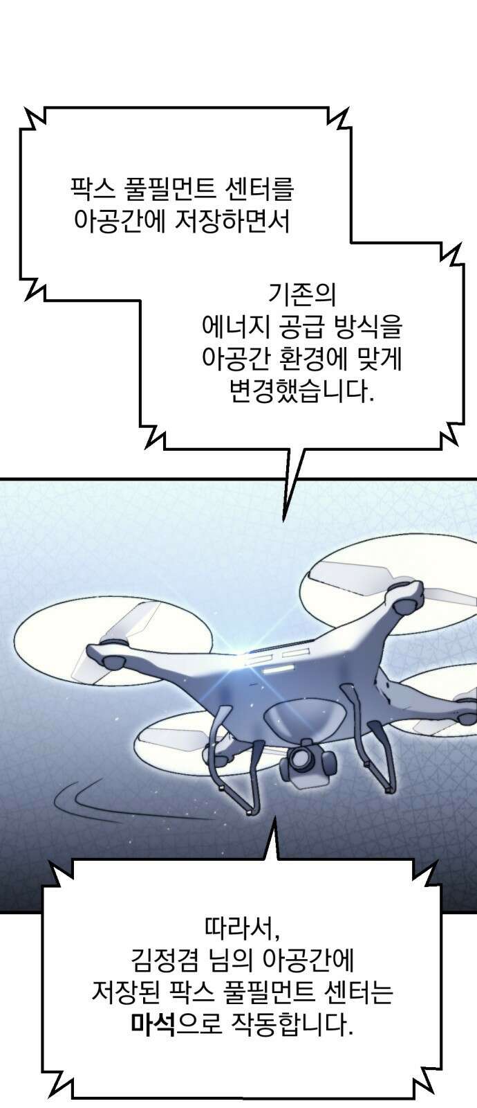 아포칼립스에 물류센터를 숨김 2화 18