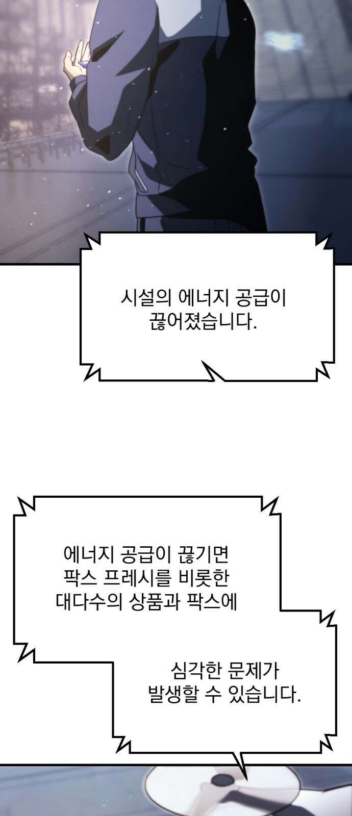 아포칼립스에 물류센터를 숨김 2화 22