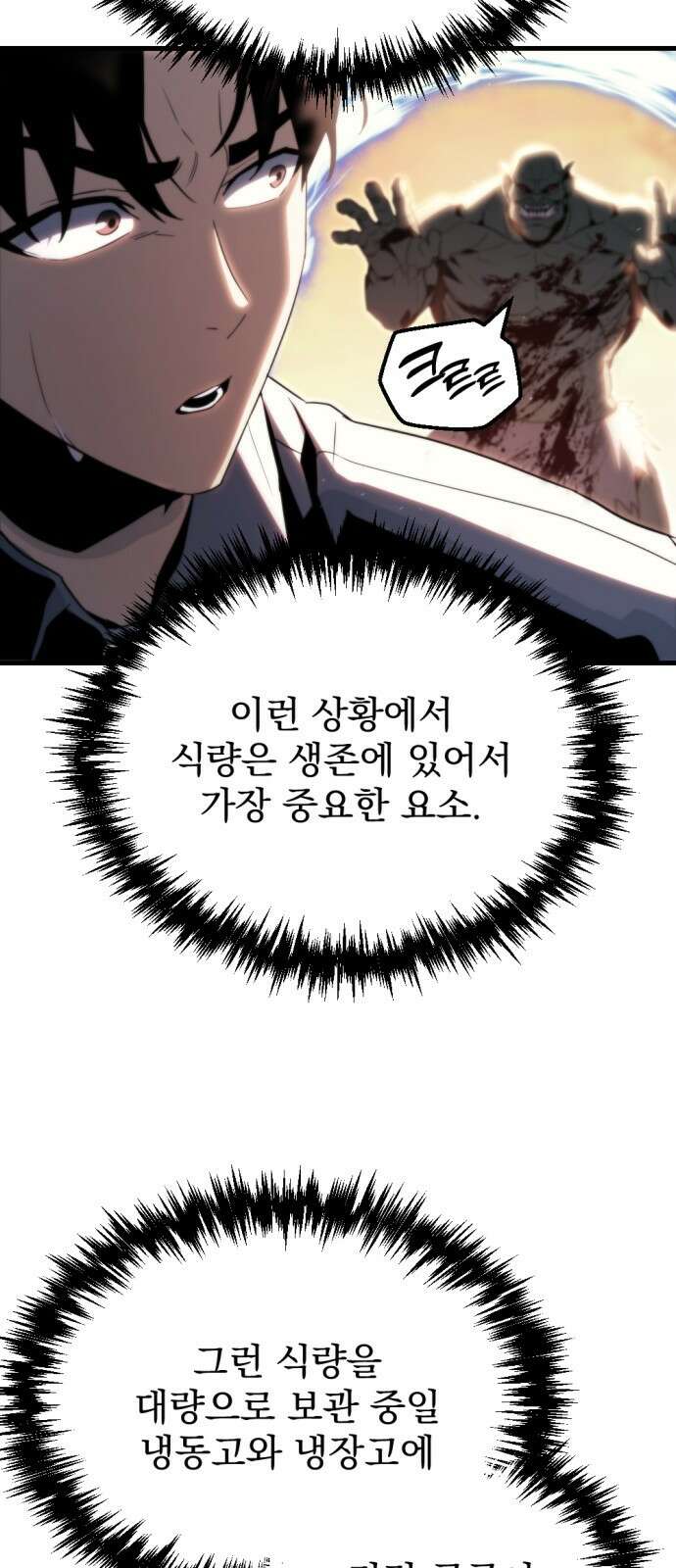 아포칼립스에 물류센터를 숨김 2화 24