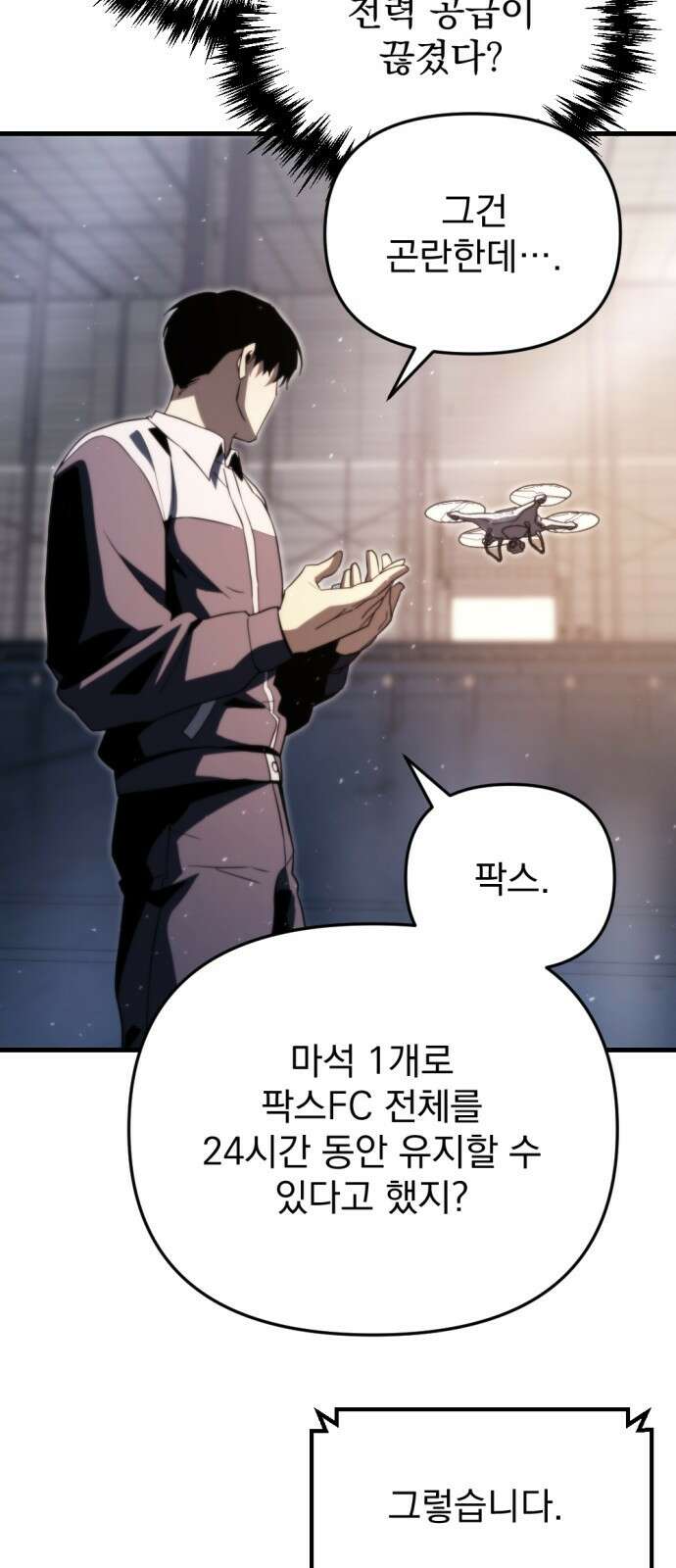 아포칼립스에 물류센터를 숨김 2화 25