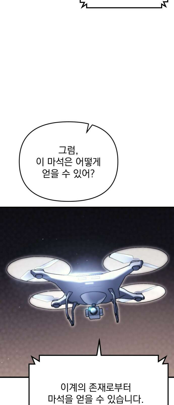 아포칼립스에 물류센터를 숨김 2화 26