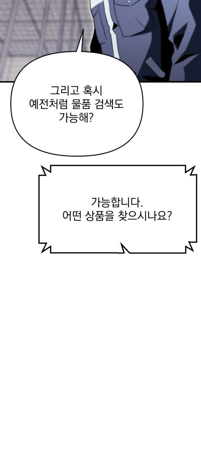 아포칼립스에 물류센터를 숨김 2화 32