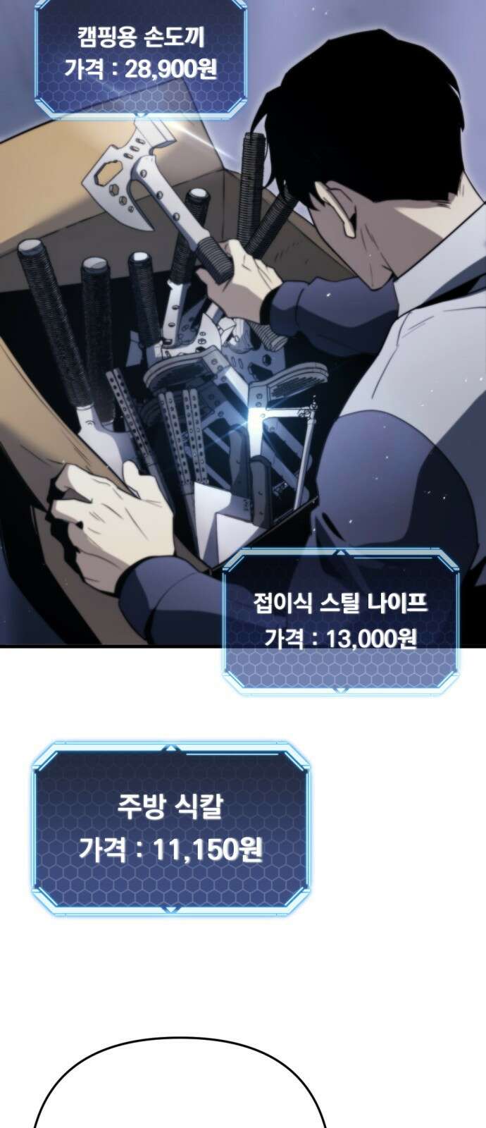 아포칼립스에 물류센터를 숨김 2화 35