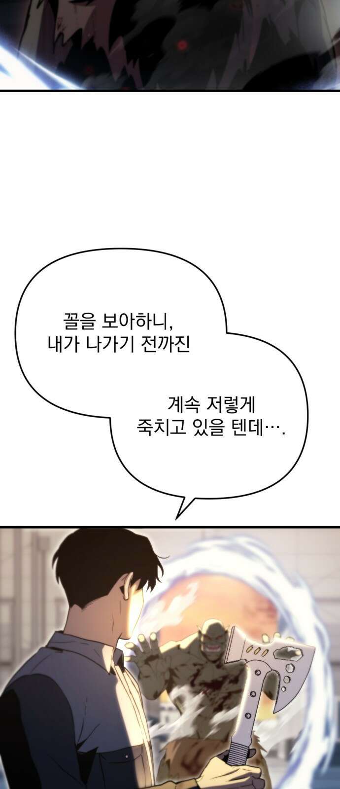 아포칼립스에 물류센터를 숨김 2화 38