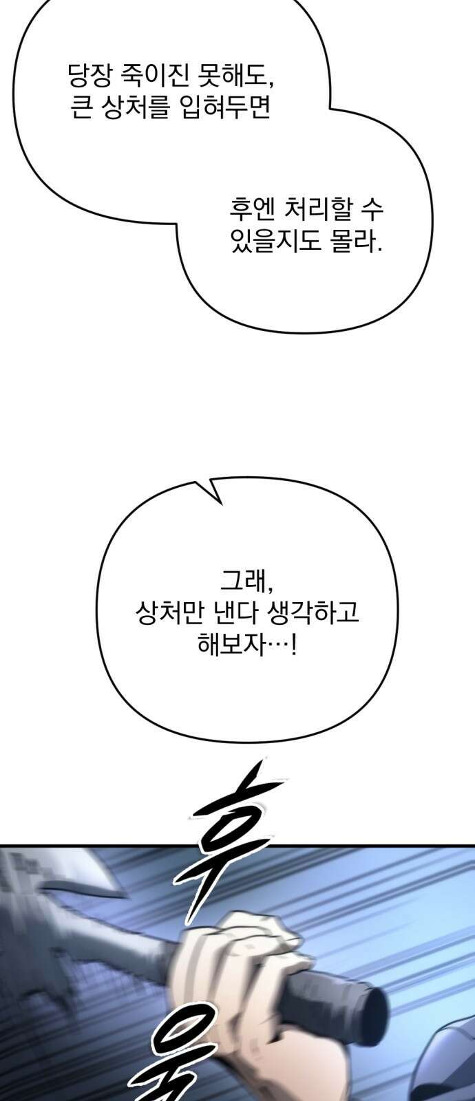 아포칼립스에 물류센터를 숨김 2화 40