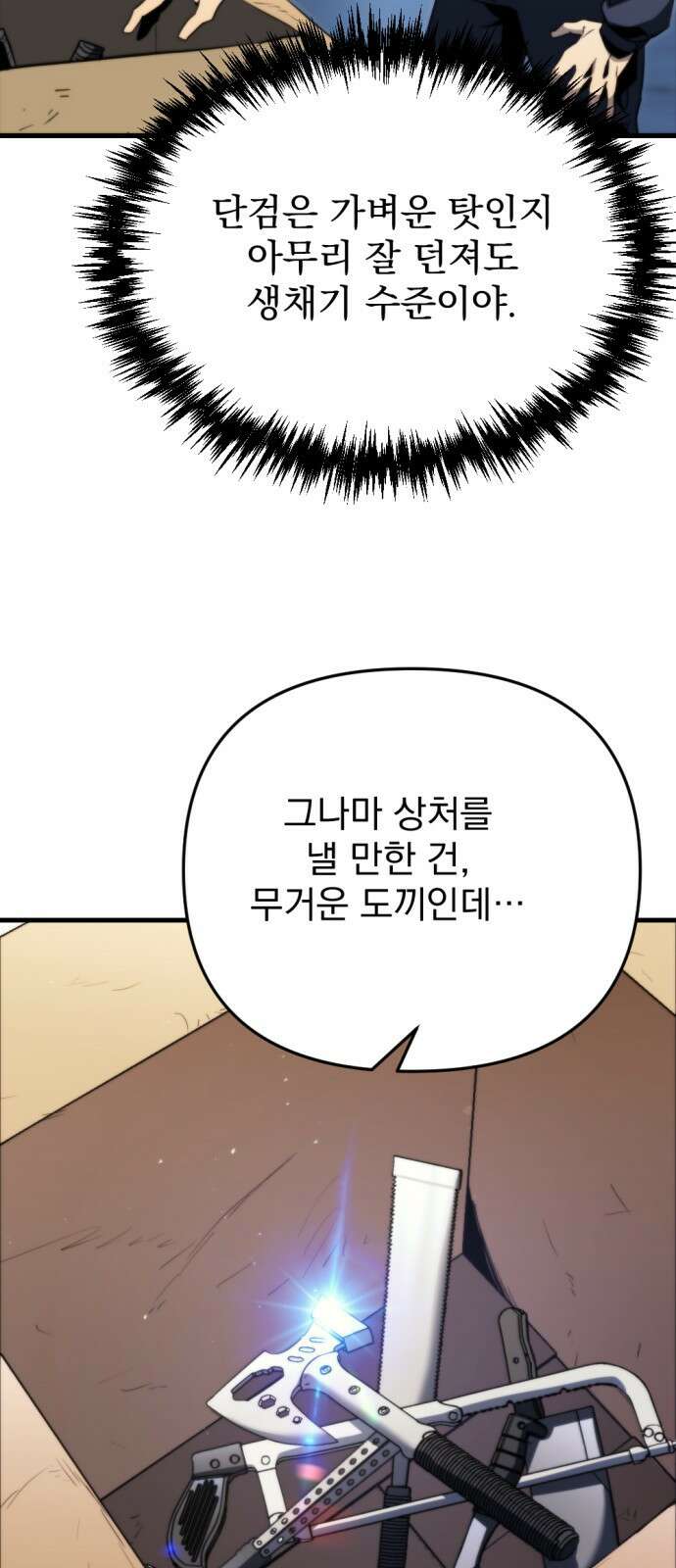 아포칼립스에 물류센터를 숨김 2화 46