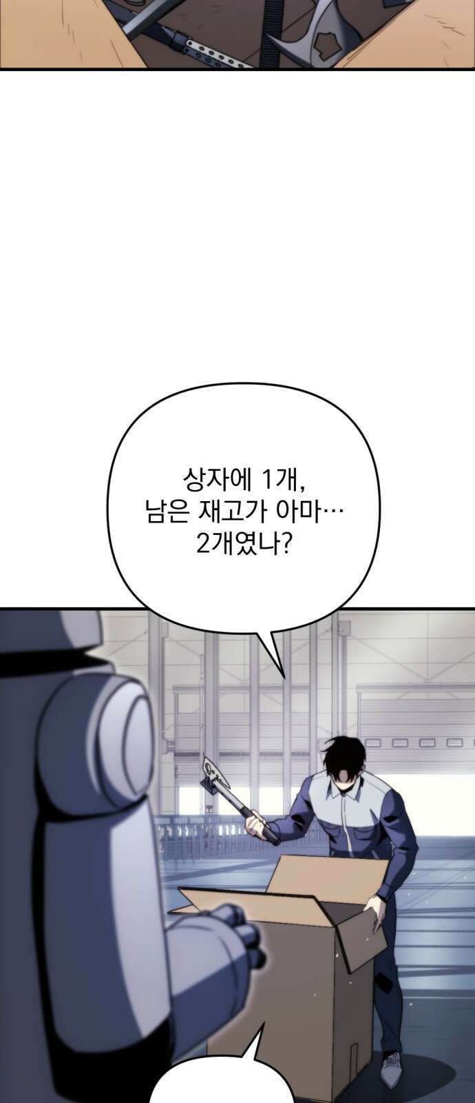 아포칼립스에 물류센터를 숨김 2화 47