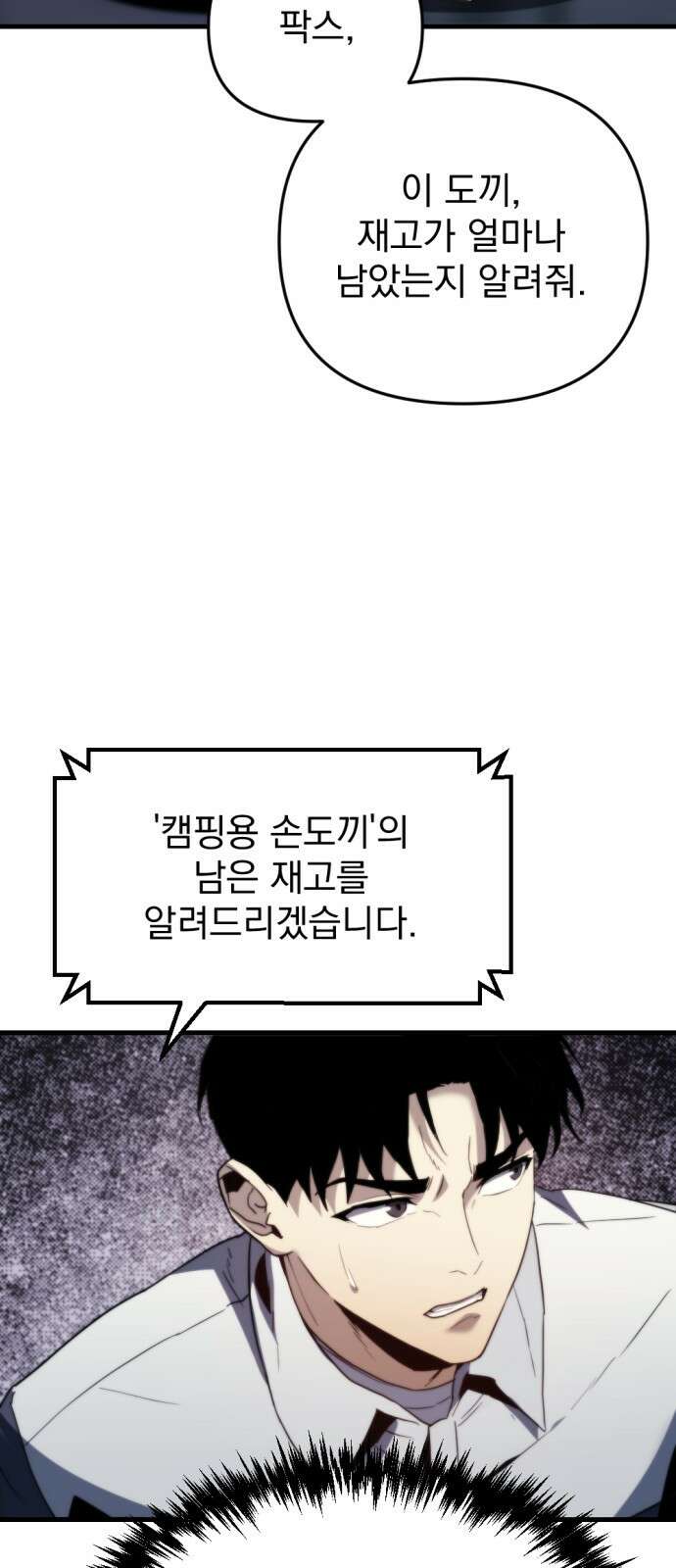 아포칼립스에 물류센터를 숨김 2화 48