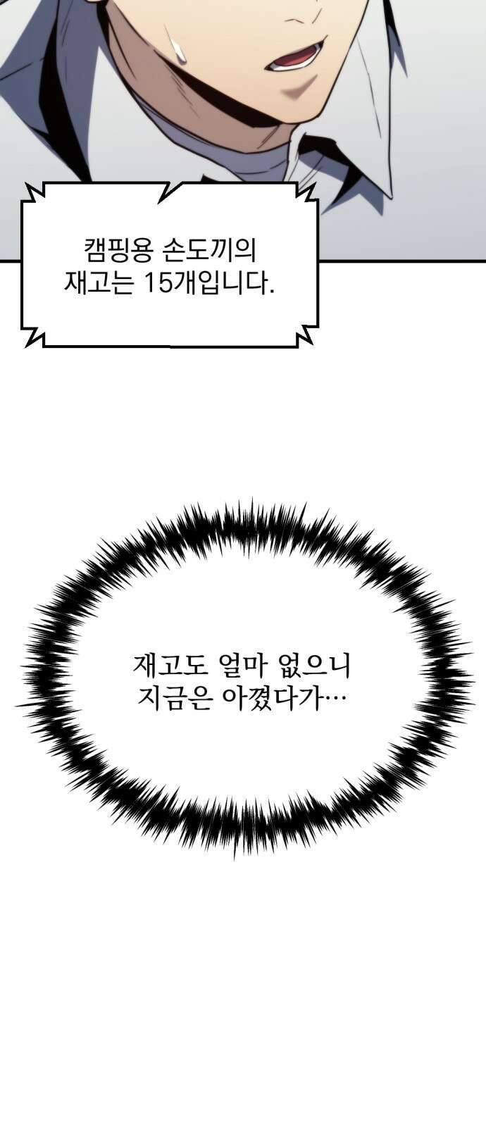 아포칼립스에 물류센터를 숨김 2화 50