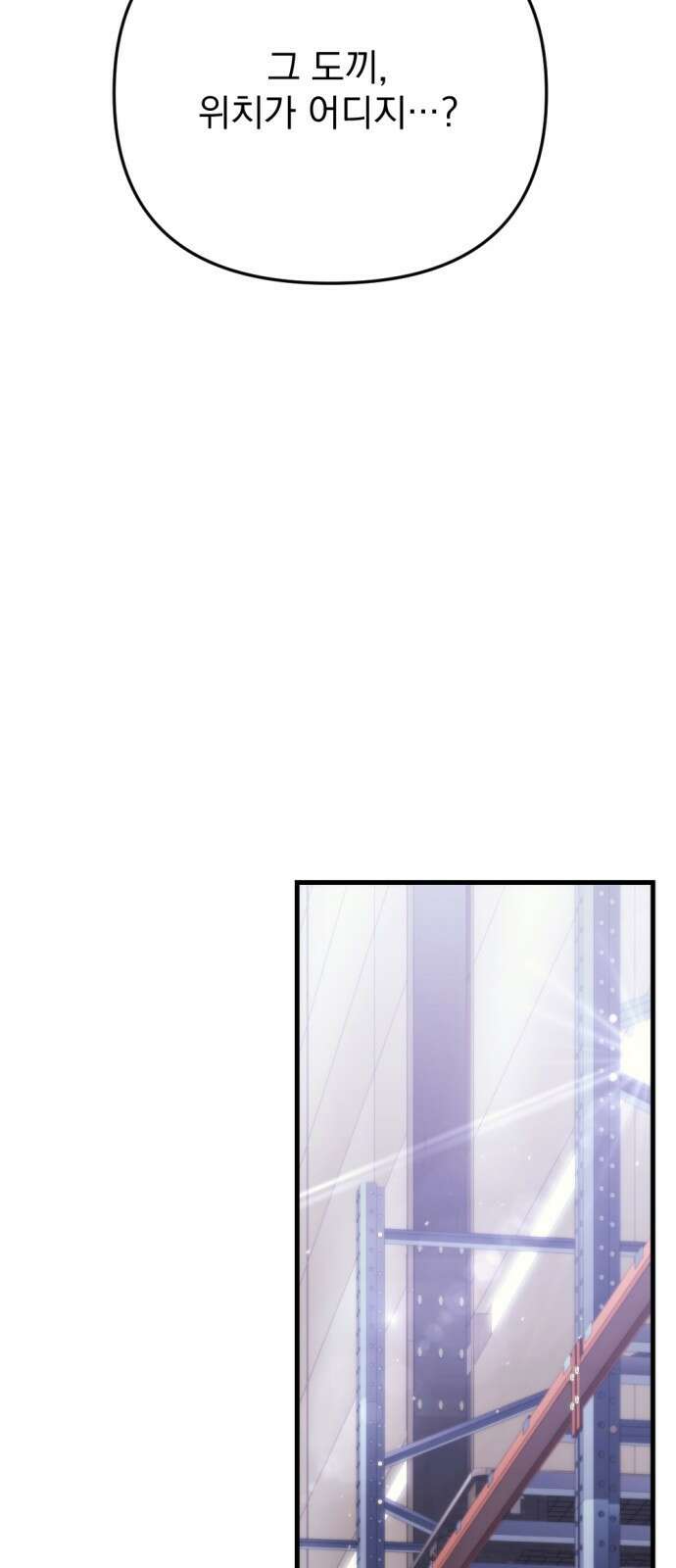 아포칼립스에 물류센터를 숨김 2화 53