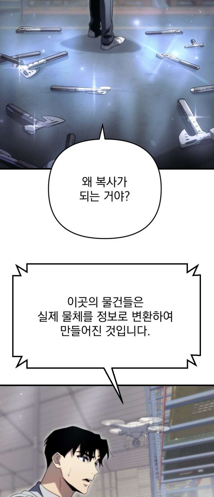 아포칼립스에 물류센터를 숨김 2화 56
