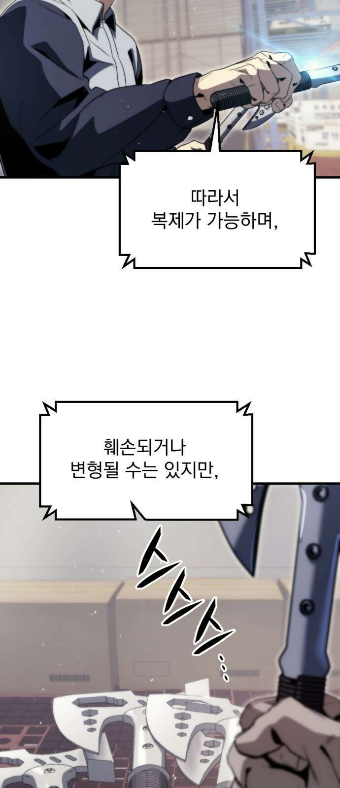 아포칼립스에 물류센터를 숨김 2화 57