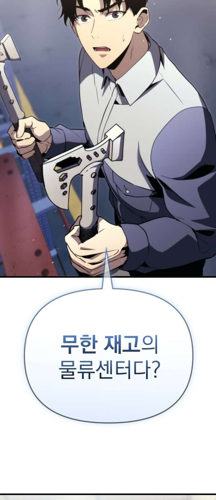 아포칼립스에 물류센터를 숨김 2화 59