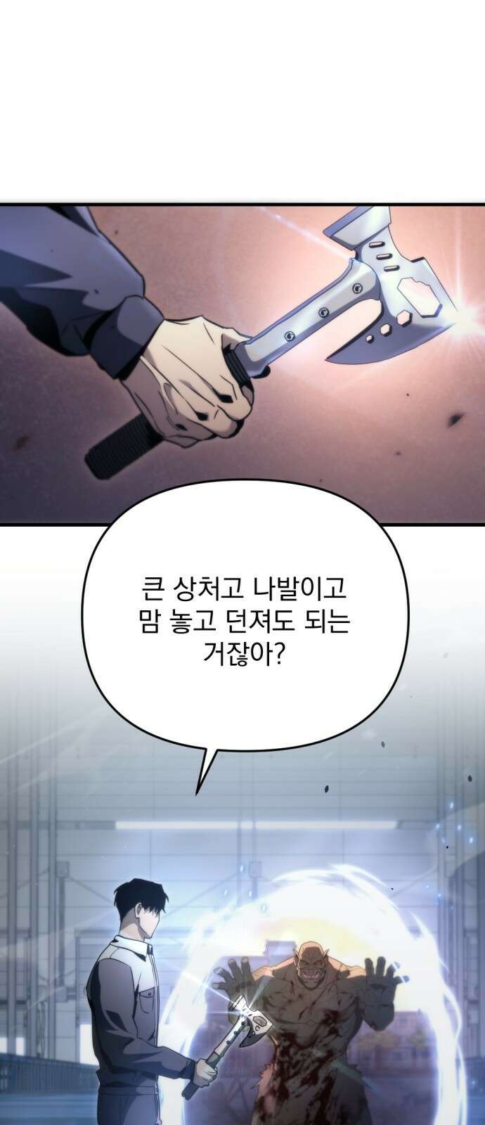 아포칼립스에 물류센터를 숨김 2화 61