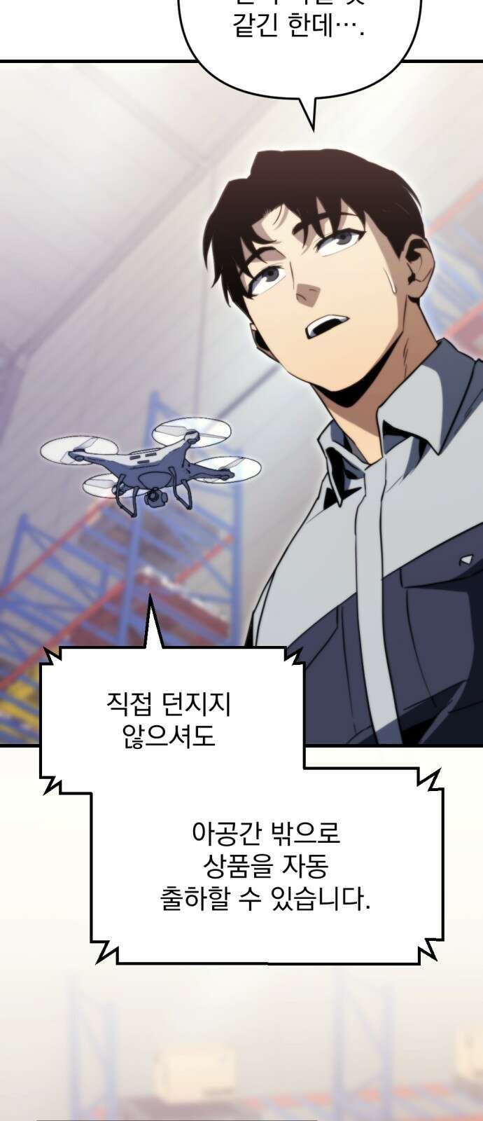 아포칼립스에 물류센터를 숨김 2화 63