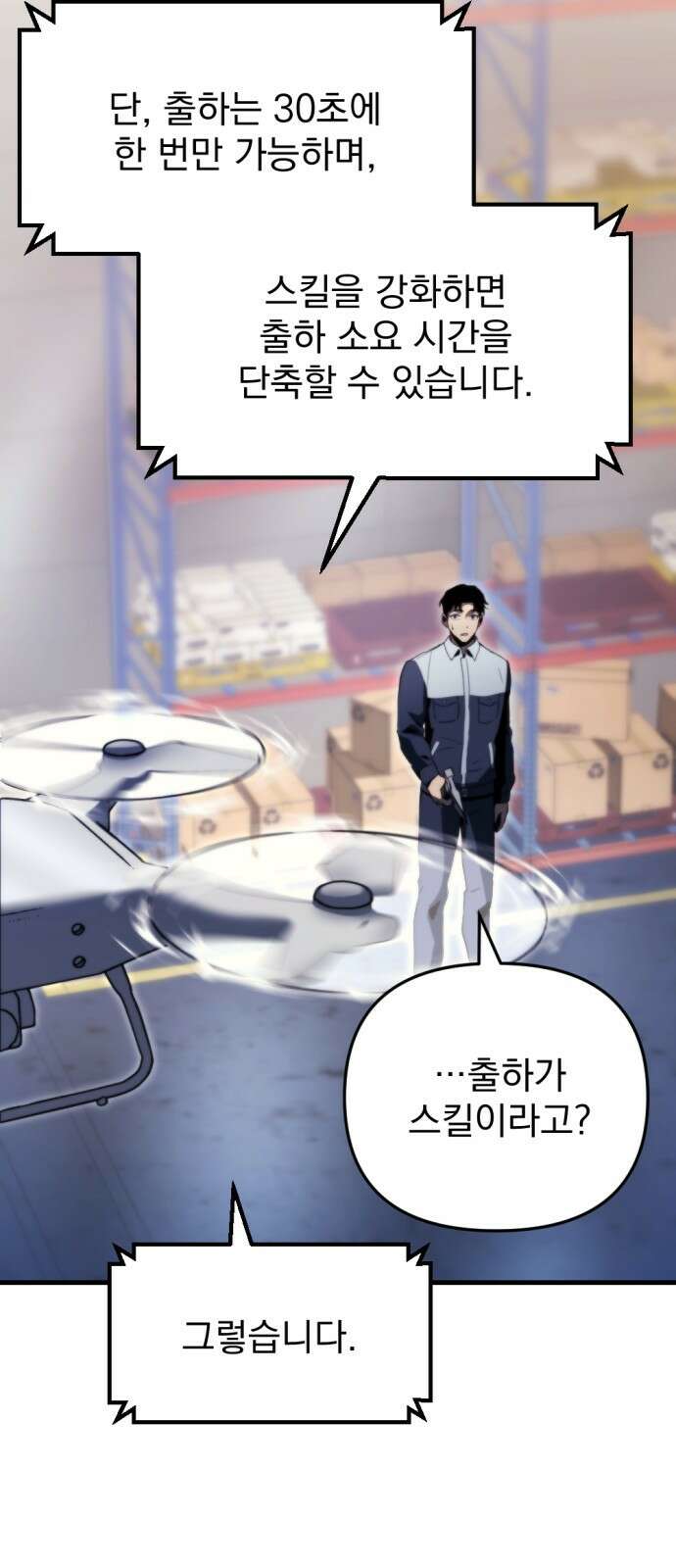아포칼립스에 물류센터를 숨김 2화 64