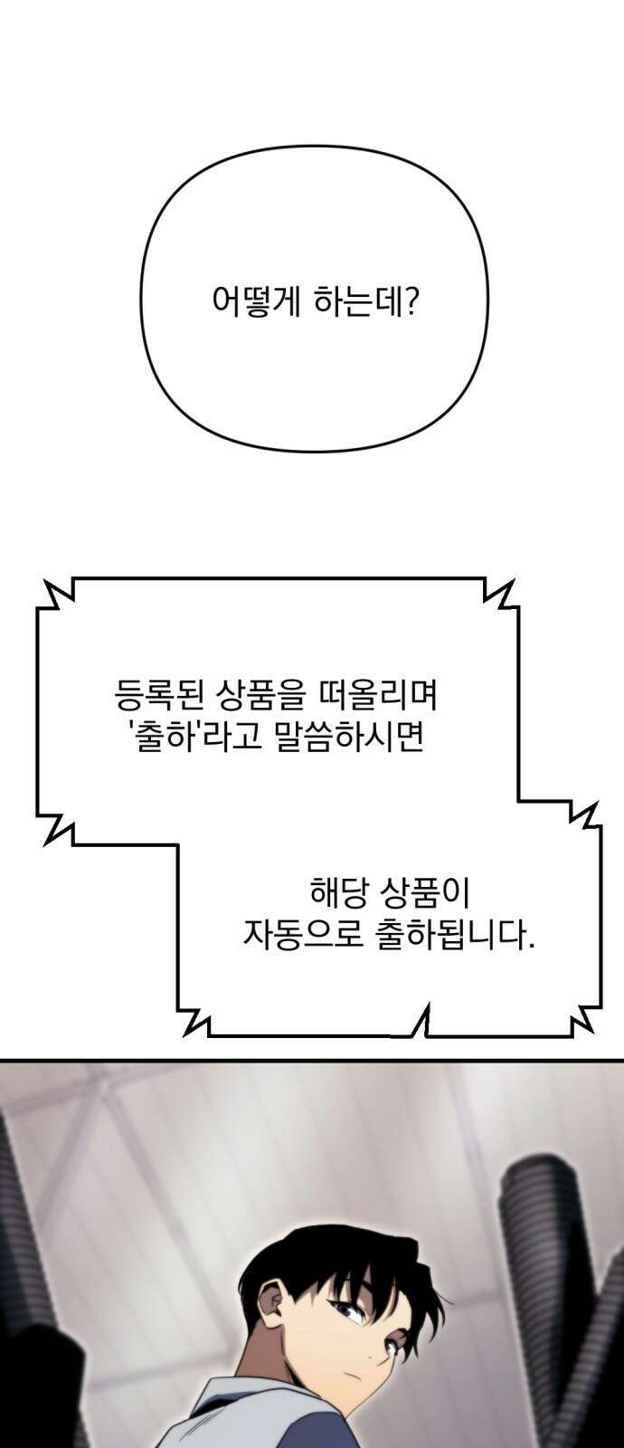 아포칼립스에 물류센터를 숨김 2화 65