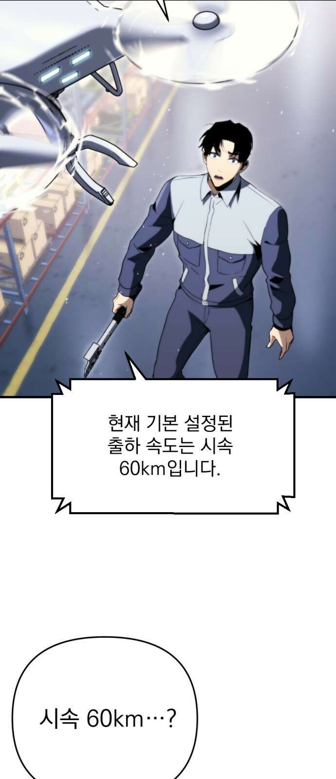 아포칼립스에 물류센터를 숨김 2화 71