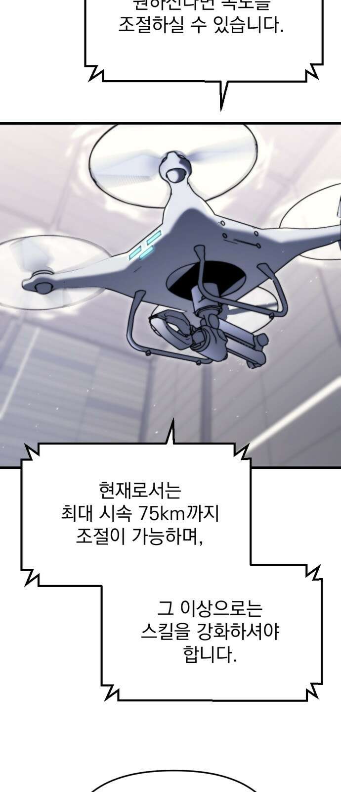 아포칼립스에 물류센터를 숨김 2화 73