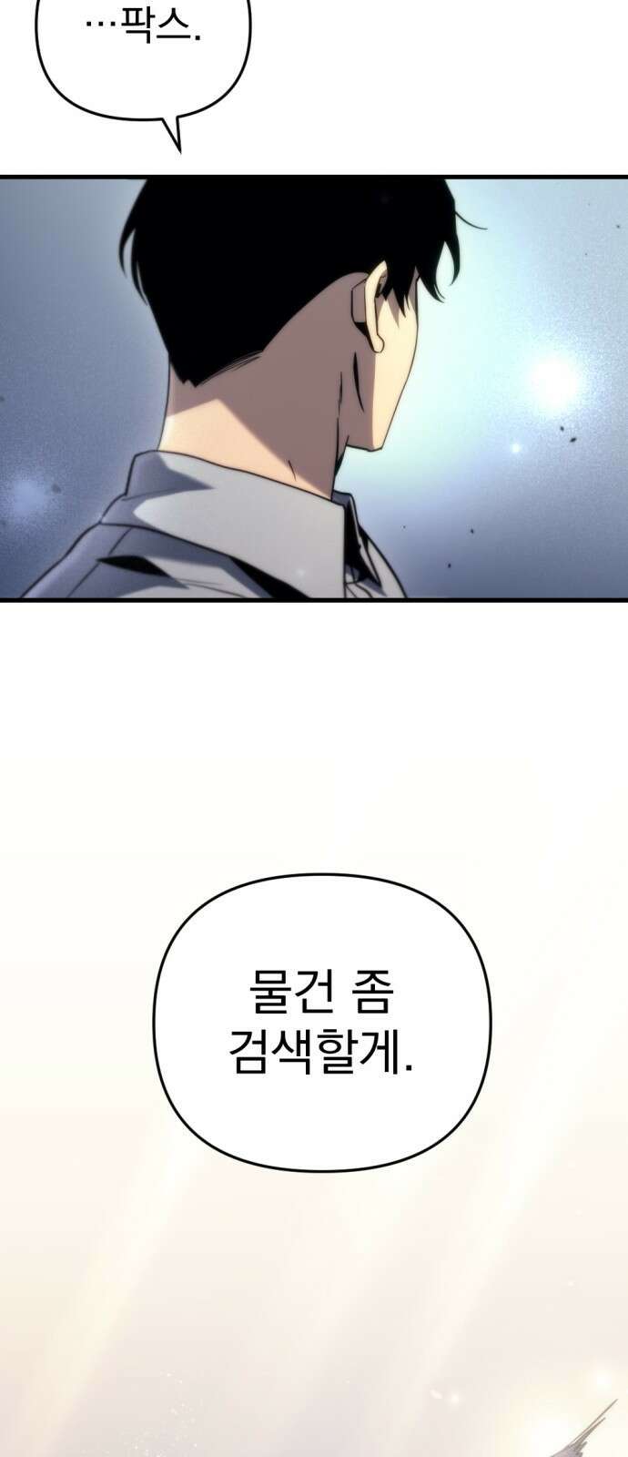 아포칼립스에 물류센터를 숨김 2화 77
