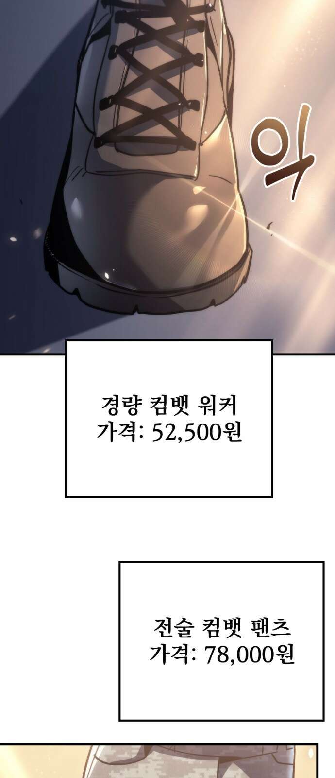 아포칼립스에 물류센터를 숨김 2화 79