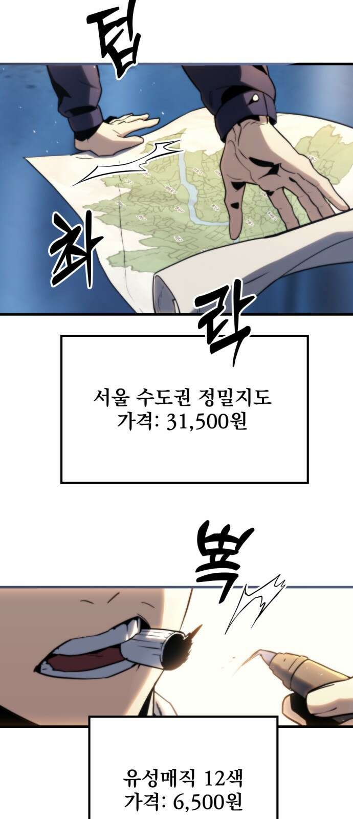 아포칼립스에 물류센터를 숨김 2화 83