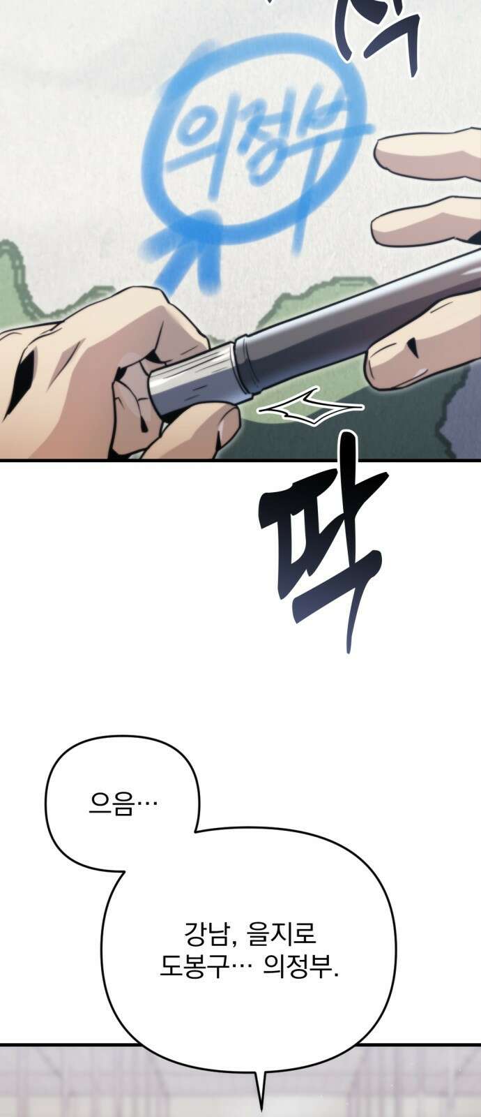 아포칼립스에 물류센터를 숨김 2화 86