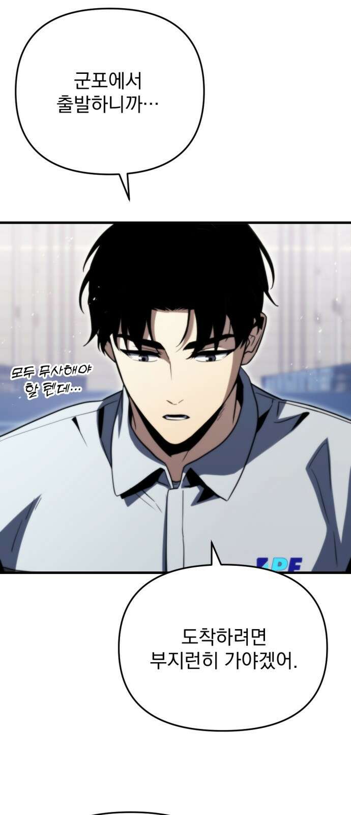 아포칼립스에 물류센터를 숨김 2화 88
