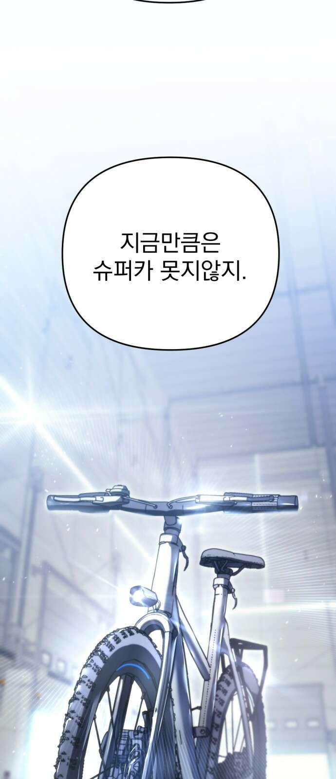 아포칼립스에 물류센터를 숨김 2화 90