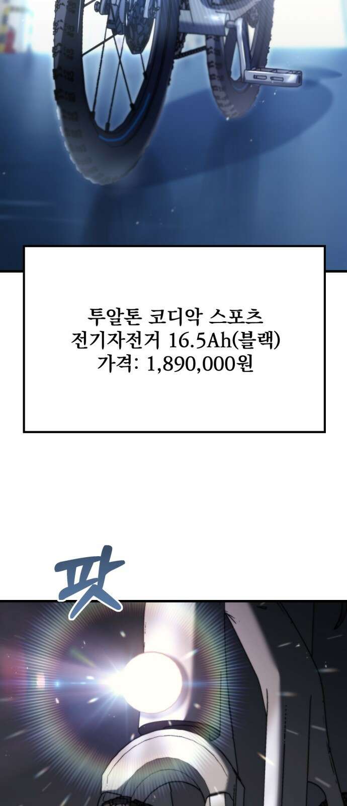 아포칼립스에 물류센터를 숨김 2화 91