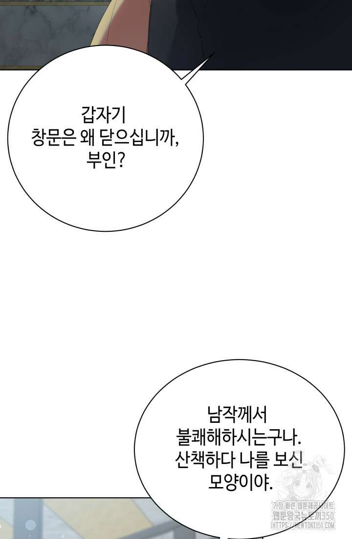 계모는 하렘을 좋아해 10화 8