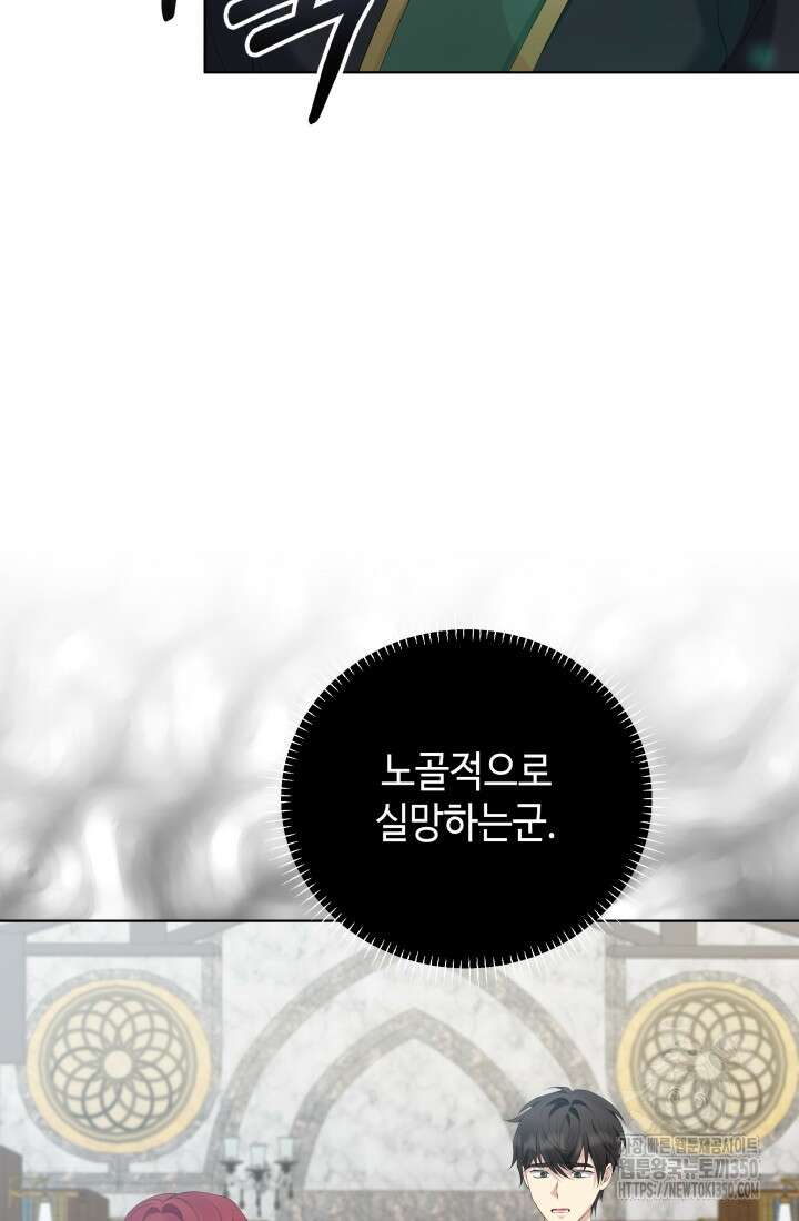계모는 하렘을 좋아해 10화 11