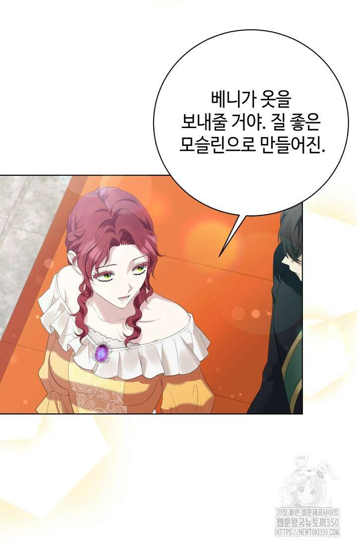 계모는 하렘을 좋아해 10화 15