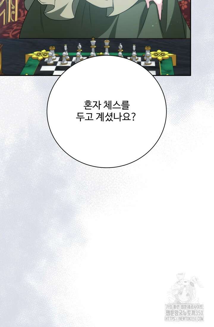 계모는 하렘을 좋아해 20화 10