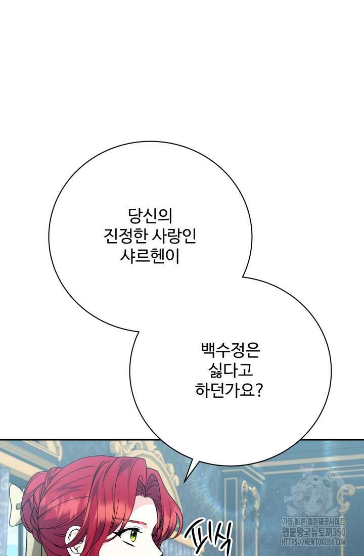계모는 하렘을 좋아해 20화 15