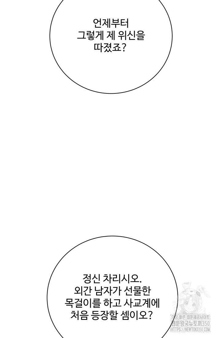 계모는 하렘을 좋아해 20화 18