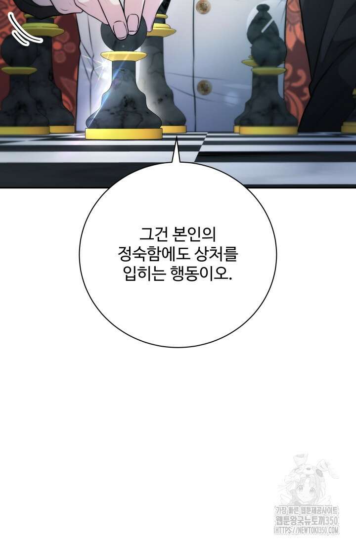 계모는 하렘을 좋아해 20화 20