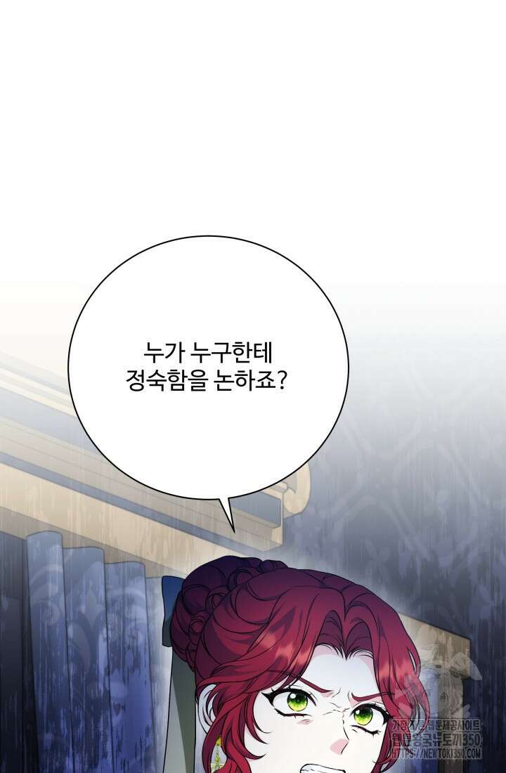계모는 하렘을 좋아해 20화 21