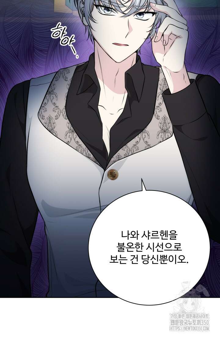 계모는 하렘을 좋아해 20화 23