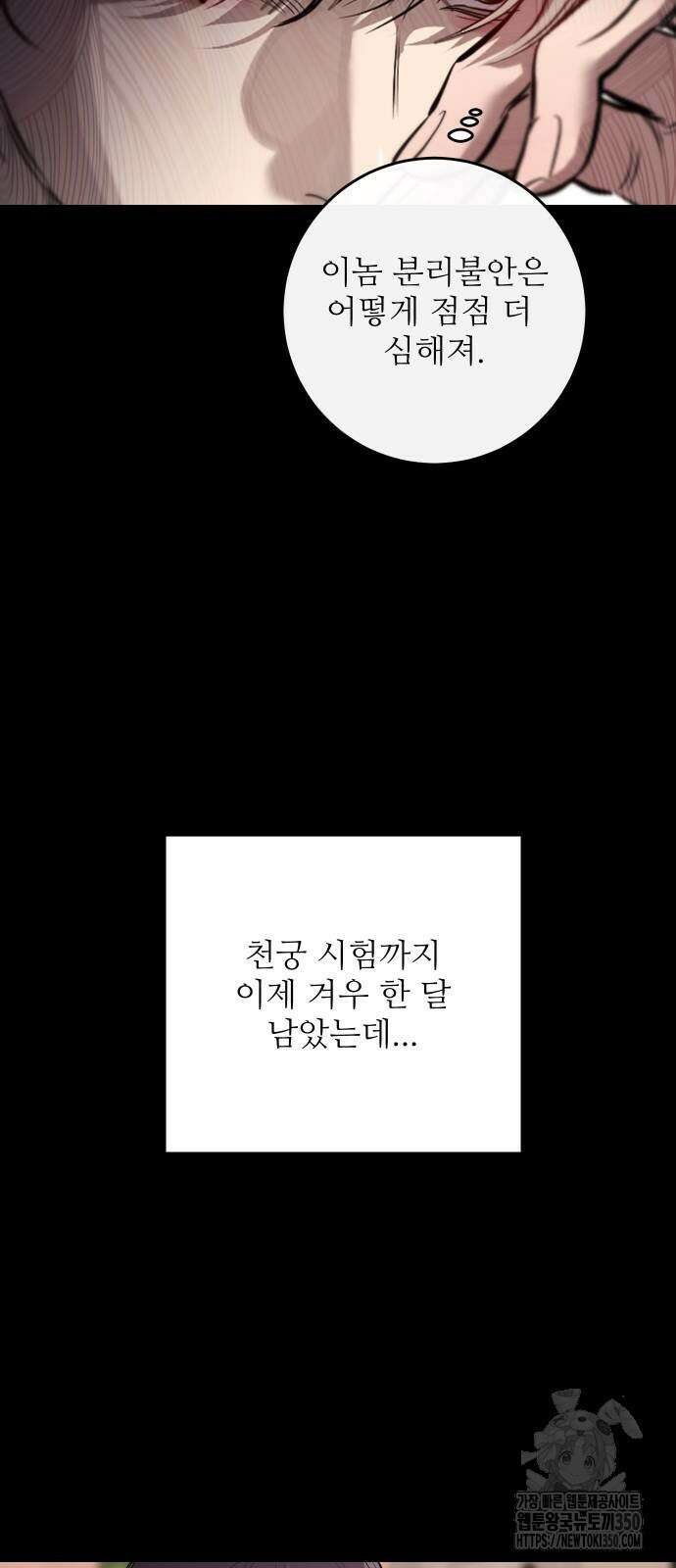 데빌사위 16화 4