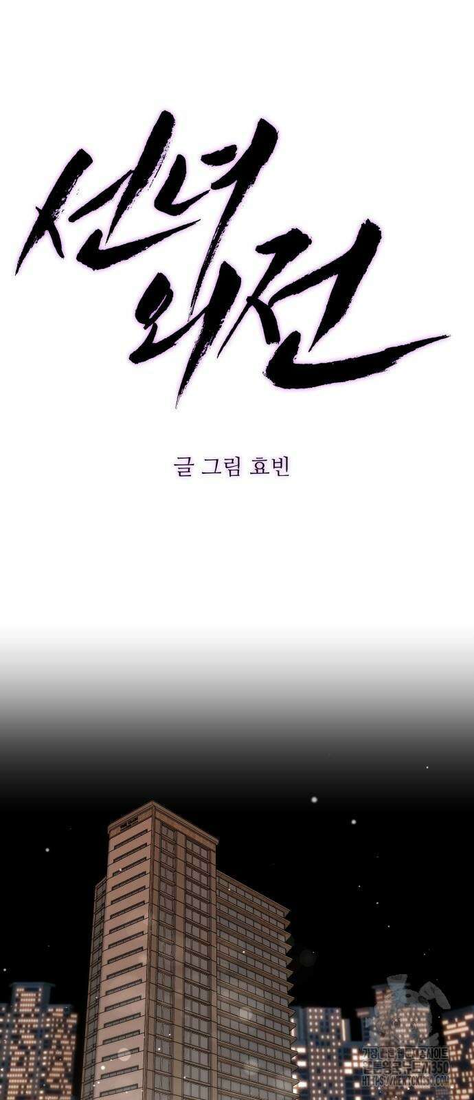 데빌사위 16화 10