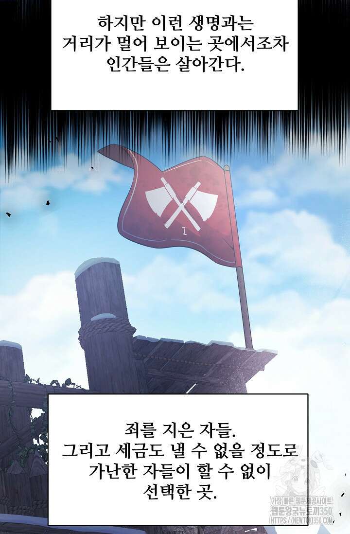 영웅, 공작가 장남 되다 35화 3