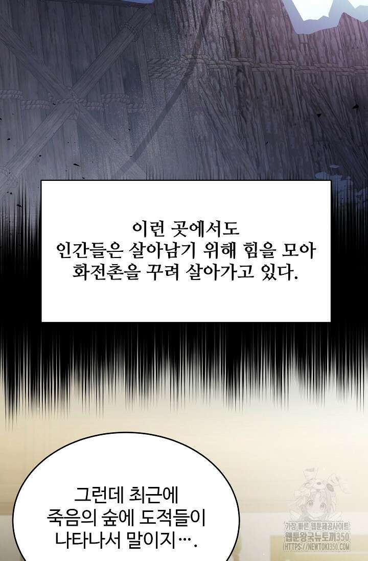 영웅, 공작가 장남 되다 35화 4